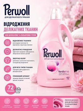 Засіб для делікатного прання Perwoll для вовни, шовку та делікатних тканин 3,96 л 72 цикли &mdash; фото товару
